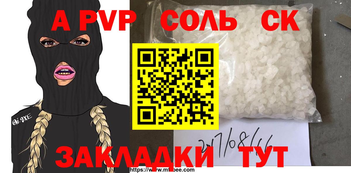 магазин продажи наркотиков  A-PVP СК КРИС  Вход с VPN  Ярцево  APVP крисы CK 