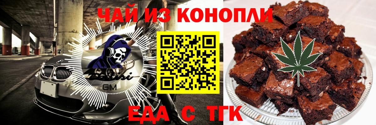 Еда ТГК марихуана  Вход с VPN  Ярцево 