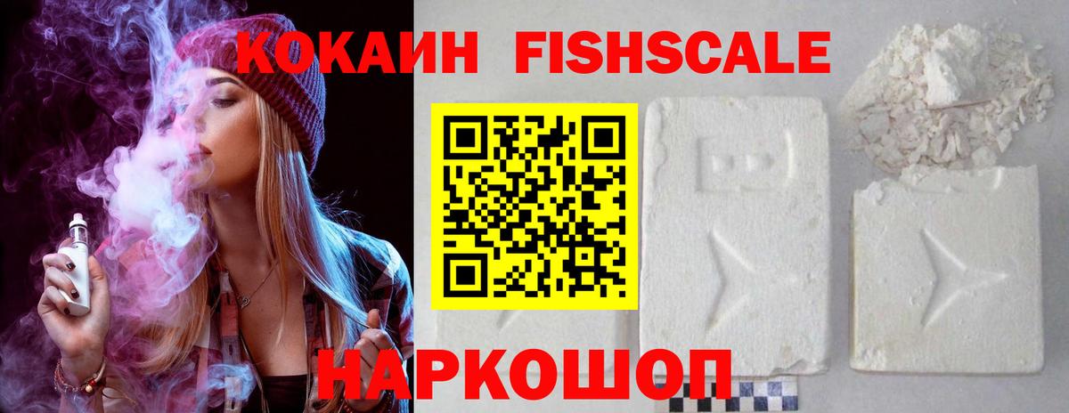 Ярцево  Cocaine FishScale  Вход с VPN  КОКАИН Боливия 