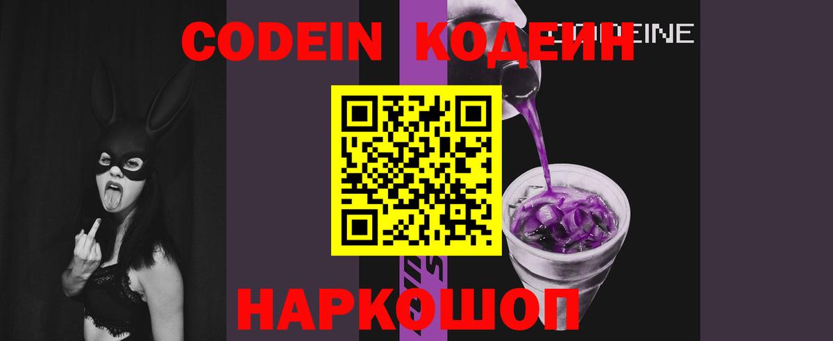 Кодеиновый сироп Lean напиток Lean (лин)  Codein напиток Lean (лин)  Ярцево  Вход с VPN 