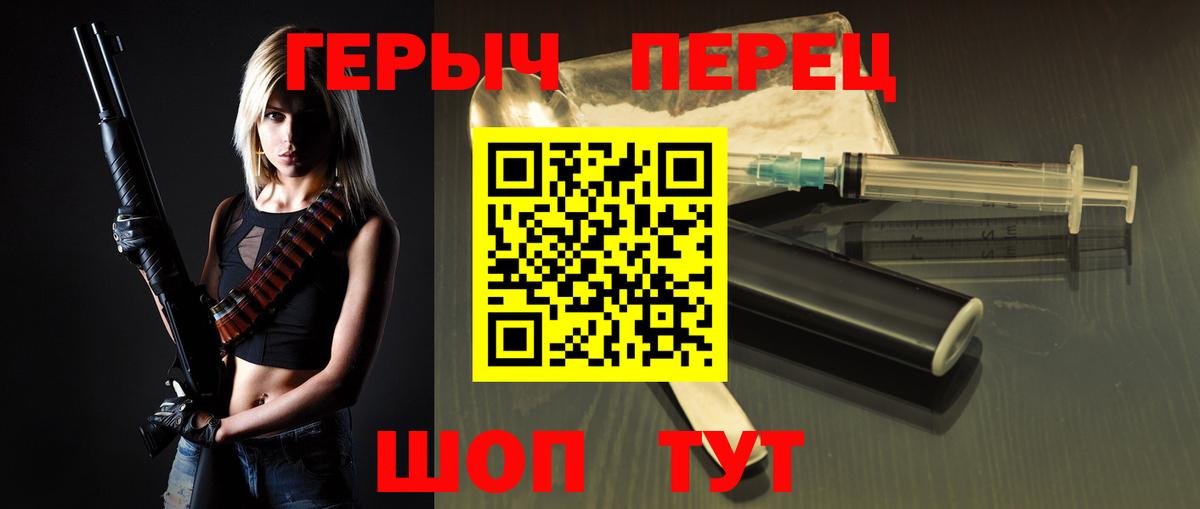 ГЕРОИН хмурый Ярцево
