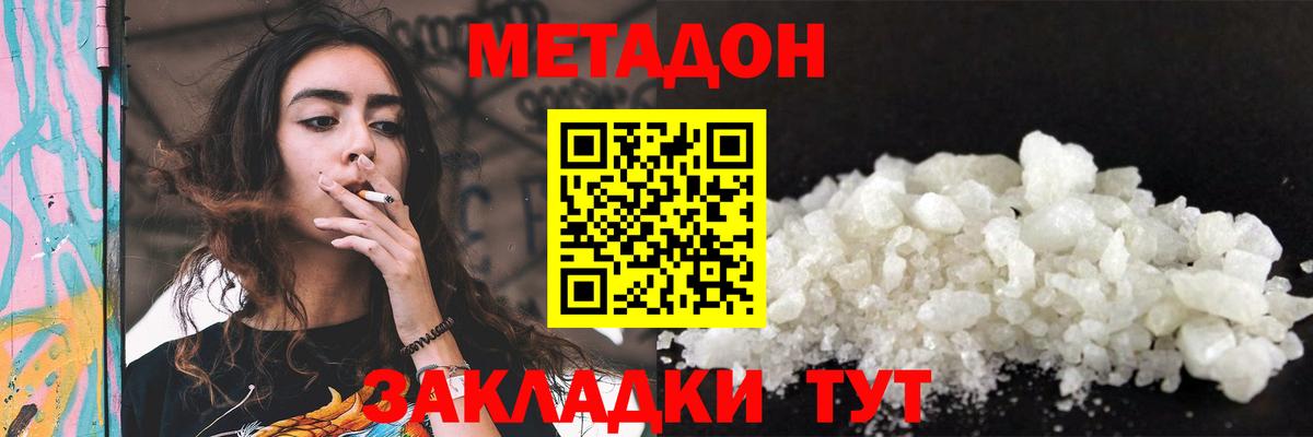 МЕТАДОН methadone  Вход с VPN  Ярцево 