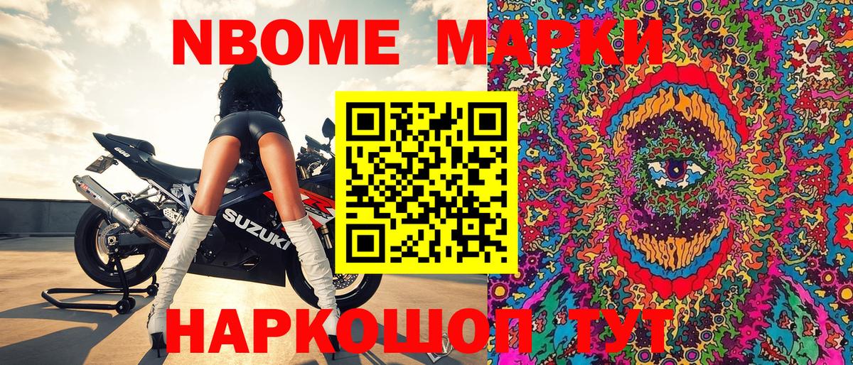 Марки 25I-NBOMe 1,5мг Ярцево